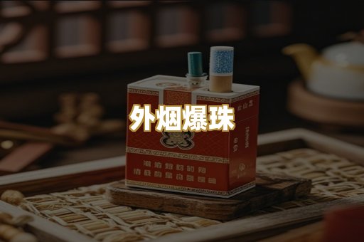 云霄香烟